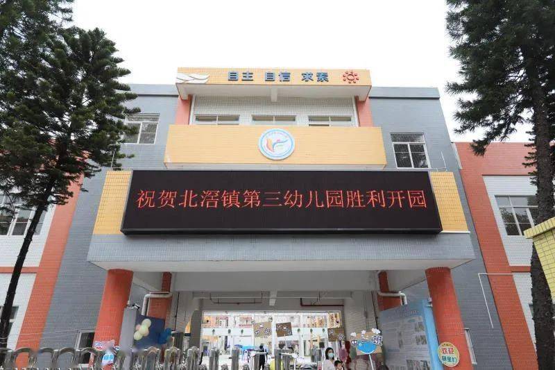 67创新办学模式北滘镇又有两所幼儿园投入使用