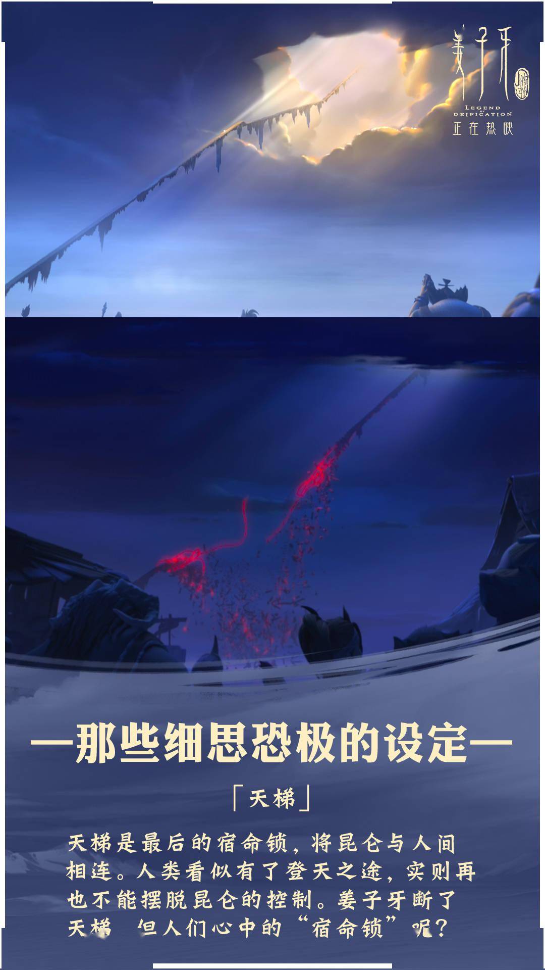 姜子牙里的天梯山海经里提到过比电影里的更壮观