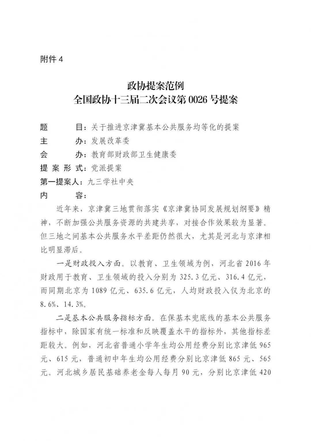 重要公告2020年全国青少年模拟政协提案征集活动启动
