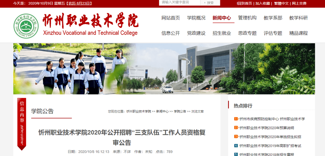 忻州职业技术学院电话图片
