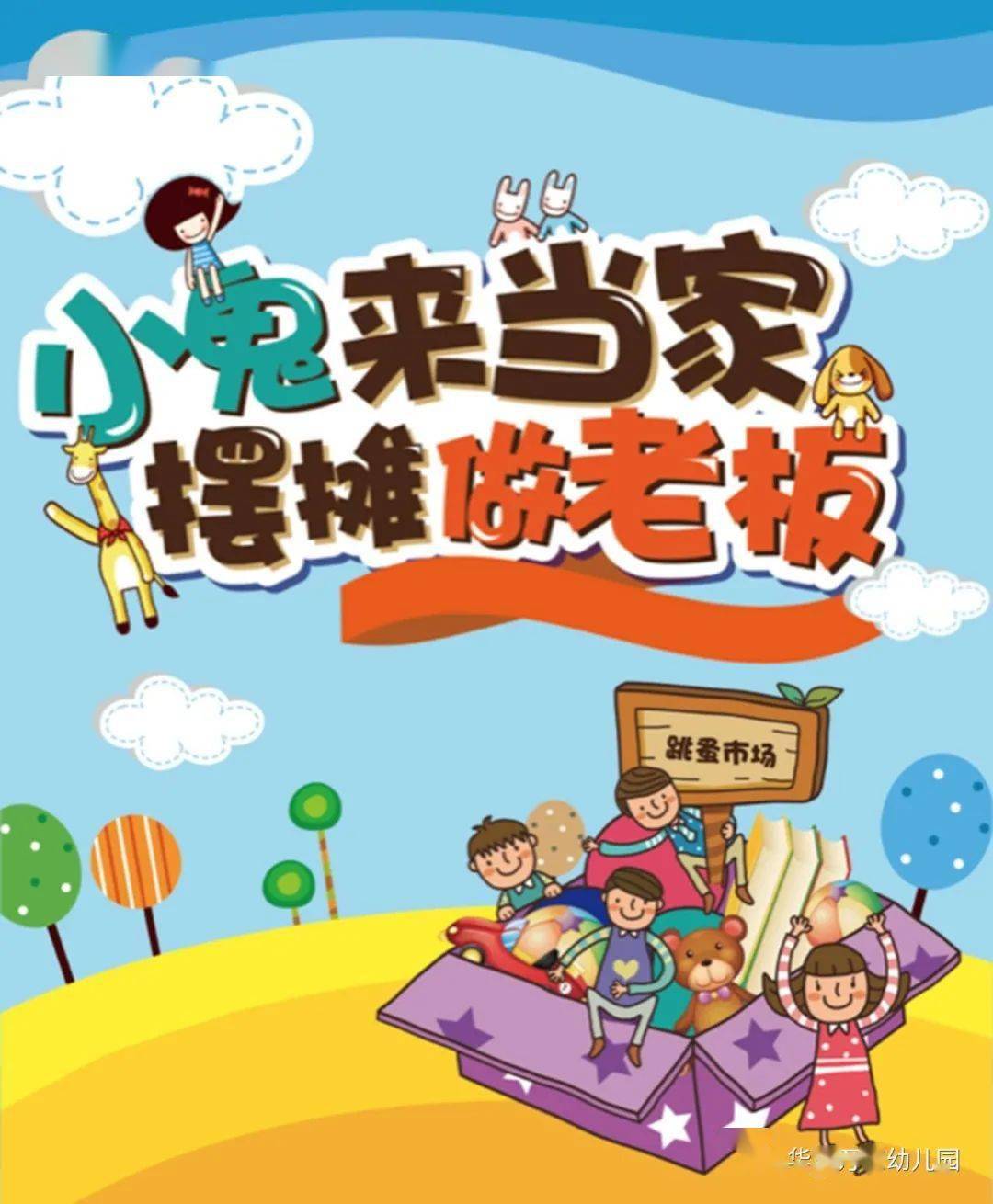 "开启你的慧眼,开心来淘宝"第三届跳蚤市场,开业在即啦!