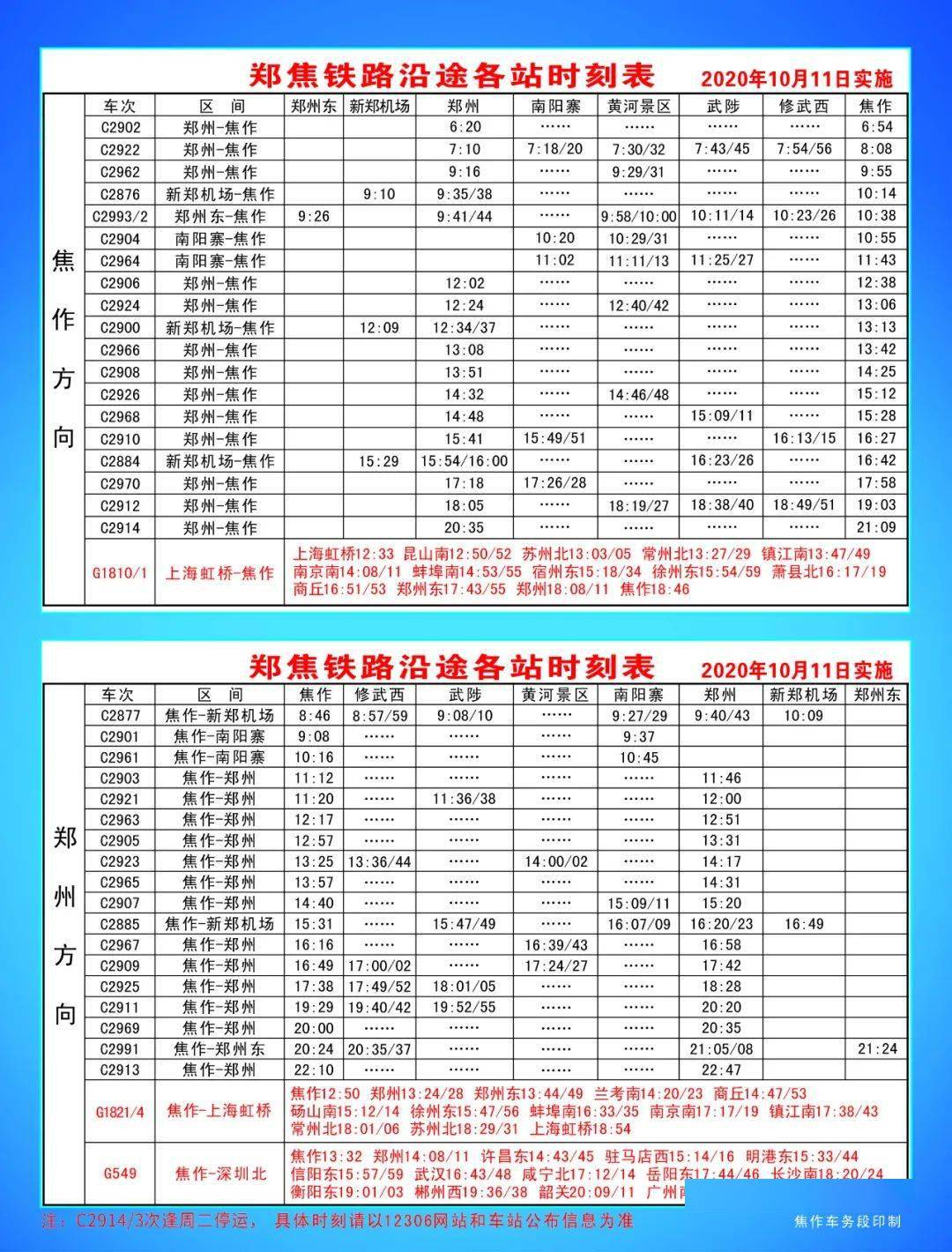 焦作西列车班次时刻表图片