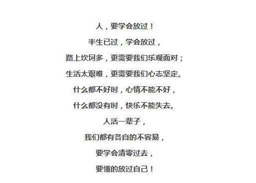 半生已过,学会放过 早已过去的事,别瞎琢磨 手头难办的事,尽力而为.