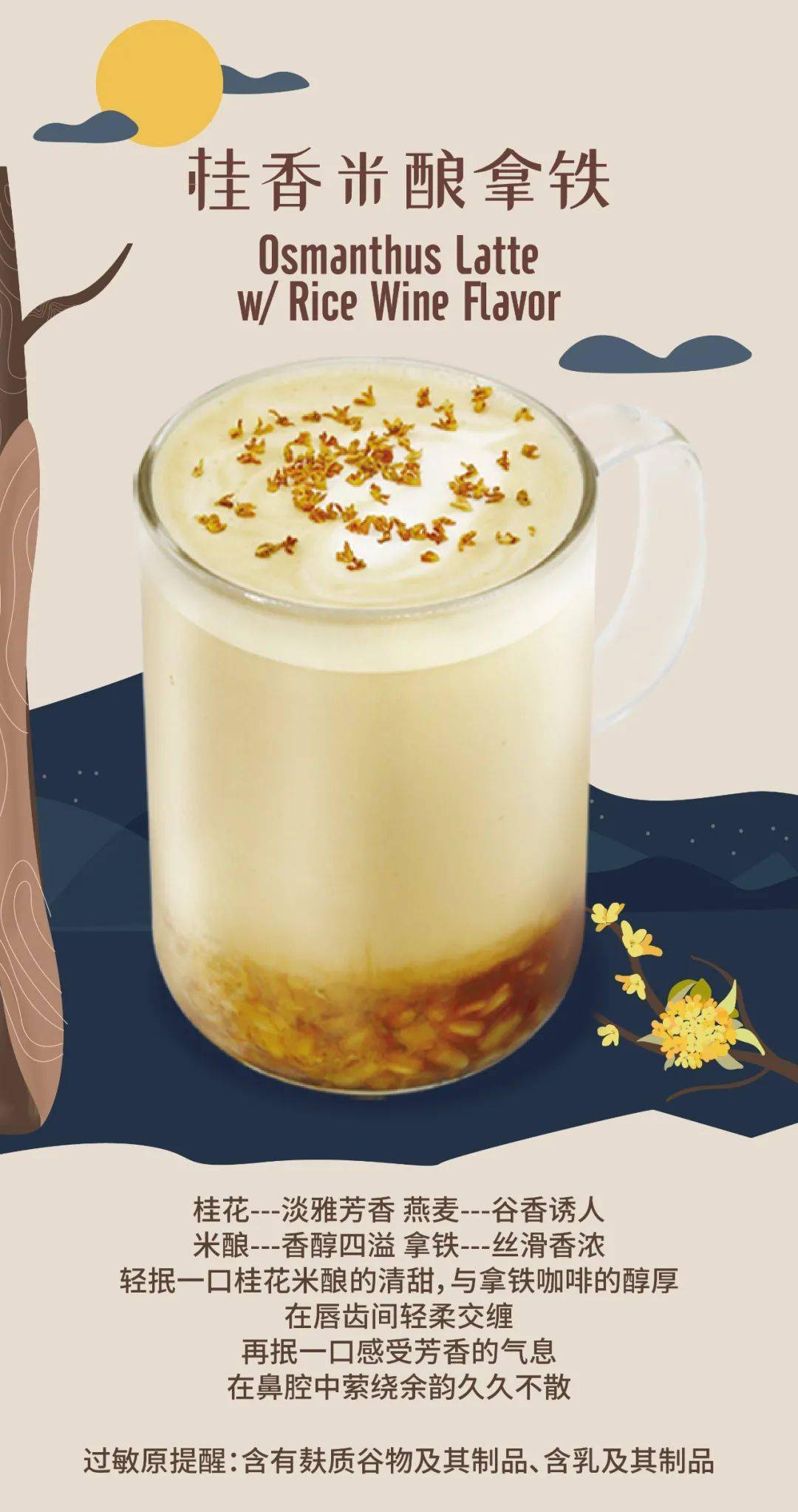 太平洋咖啡秋冬限定桂香米酿系列秋日真香上新