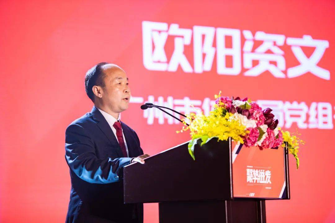 广州市体育局党组书记,局长欧阳资文最后,多位领导嘉宾一起登台,将