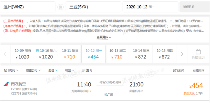 低至17折溫州機票價格大幅跳水飛北京三亞只需