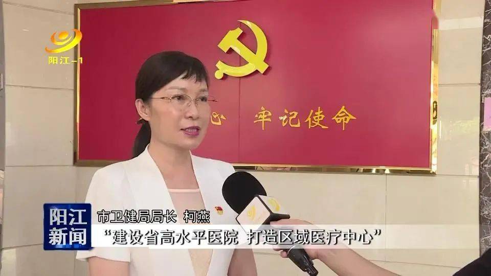 市卫健局局长 柯燕:接下来,我们将围绕"建设省高水平医院,打造区域