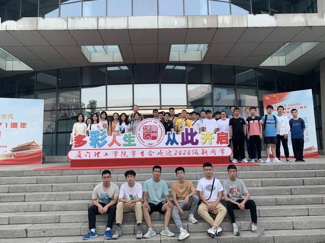 图说迎新|终于等到你,厦理工2020级萌新们