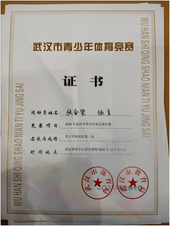 2020年武汉市青少年羽毛球竞赛青山小将再创佳绩