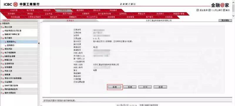 4,手动点击u盾上的"ok"按钮,如下图:5,交易复核成功,流程进入审批流程