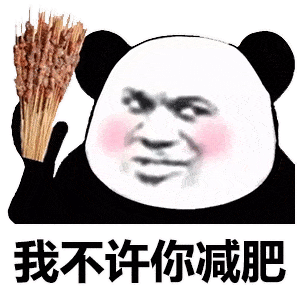 近期抖音热门熊猫头表情包