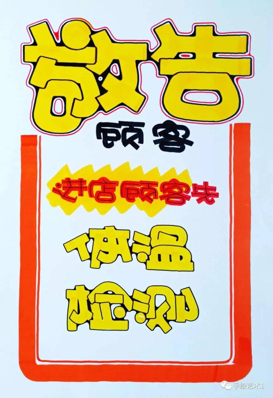 特别是浅色的内容更应该做字体修饰才能更显效果,所以12mm黄色的"体温