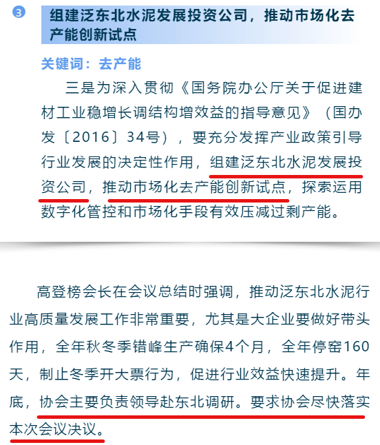 海螺水泥副董事長王建超,南方水泥總裁肖家祥,金隅集團副總經理姜長祿