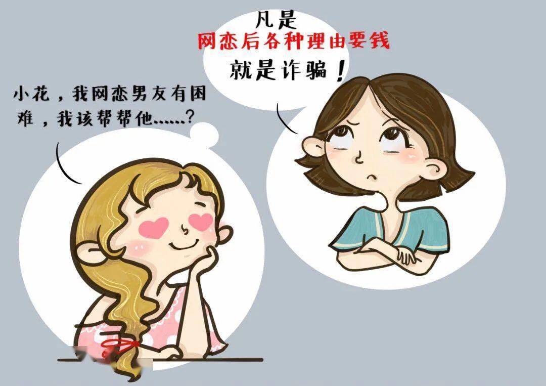 警惕!民乐男子网恋被诈骗一万余元