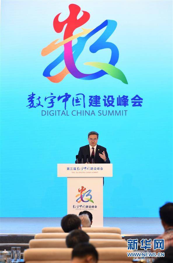 第三届数字中国建设峰会在福州开幕