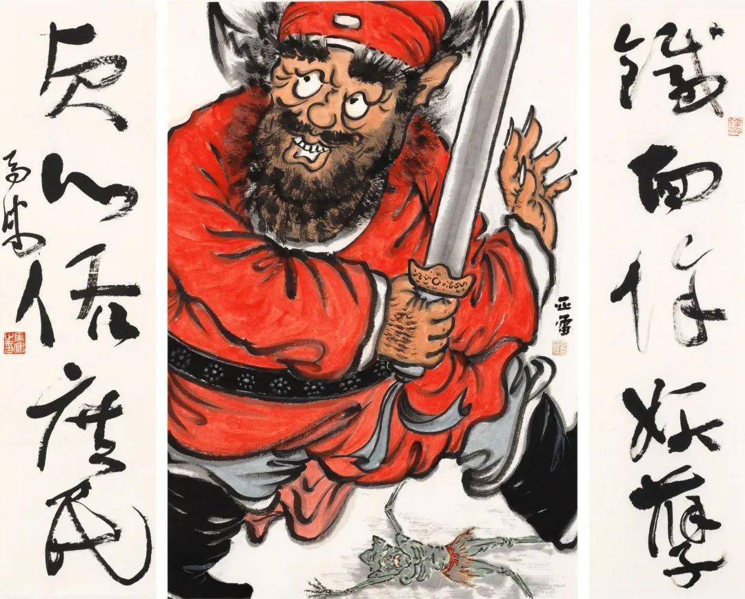 国画:丁亚雷 钟馗捉鬼图书法:马啸 铁面除妖孽 贞心佑庶民国画:张筱膺