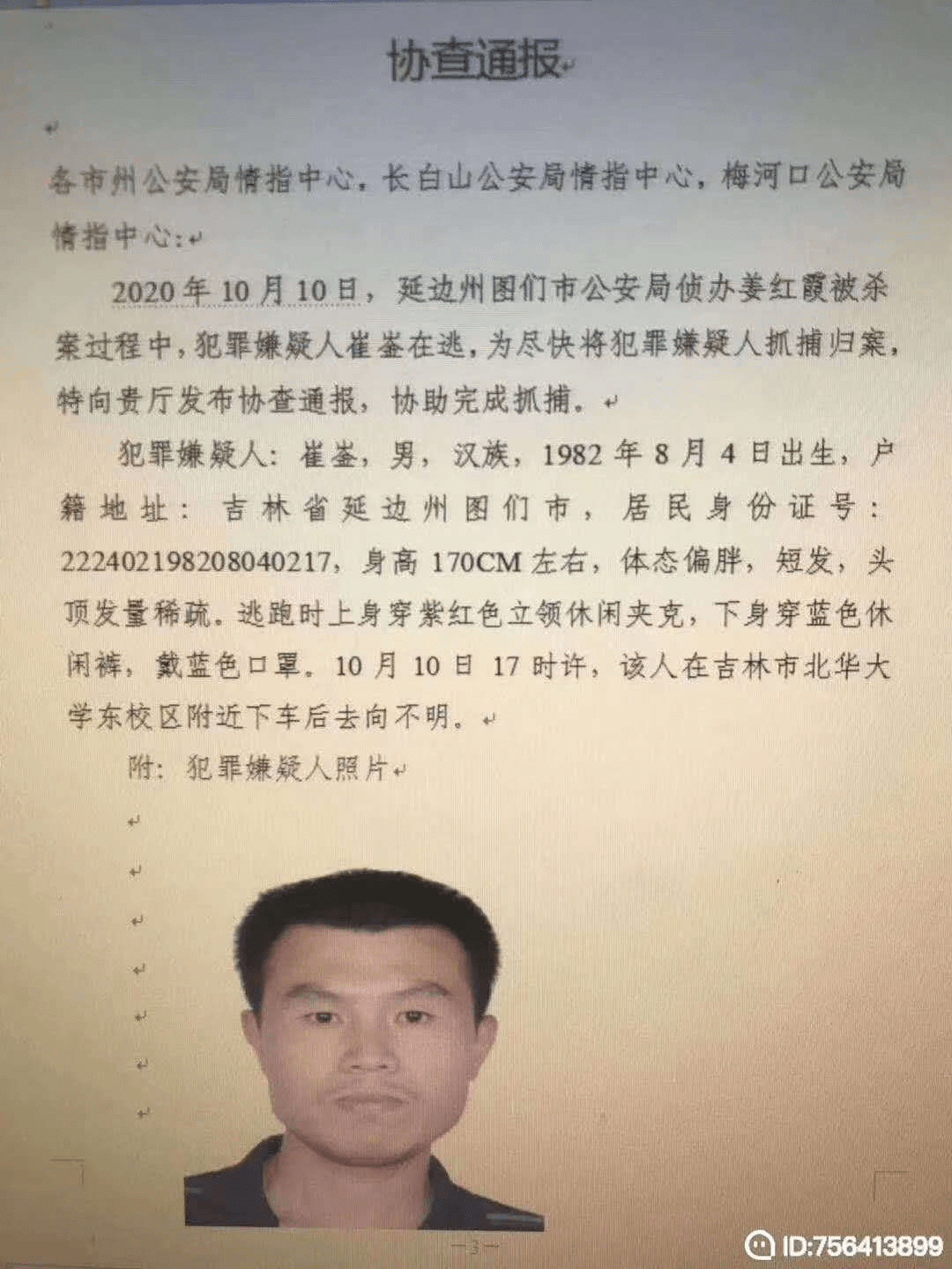 延吉金华城凶杀案图片