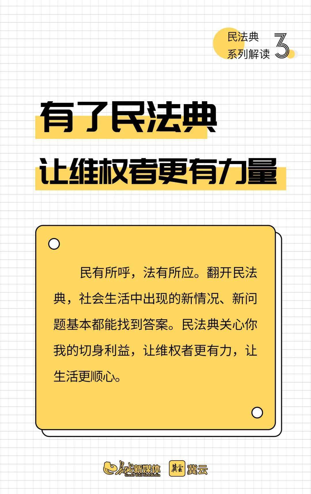 民法典在身边有了民法典让维权者更有力量
