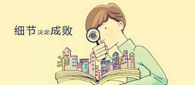 细节细节细节物业服务工作细节决定成败