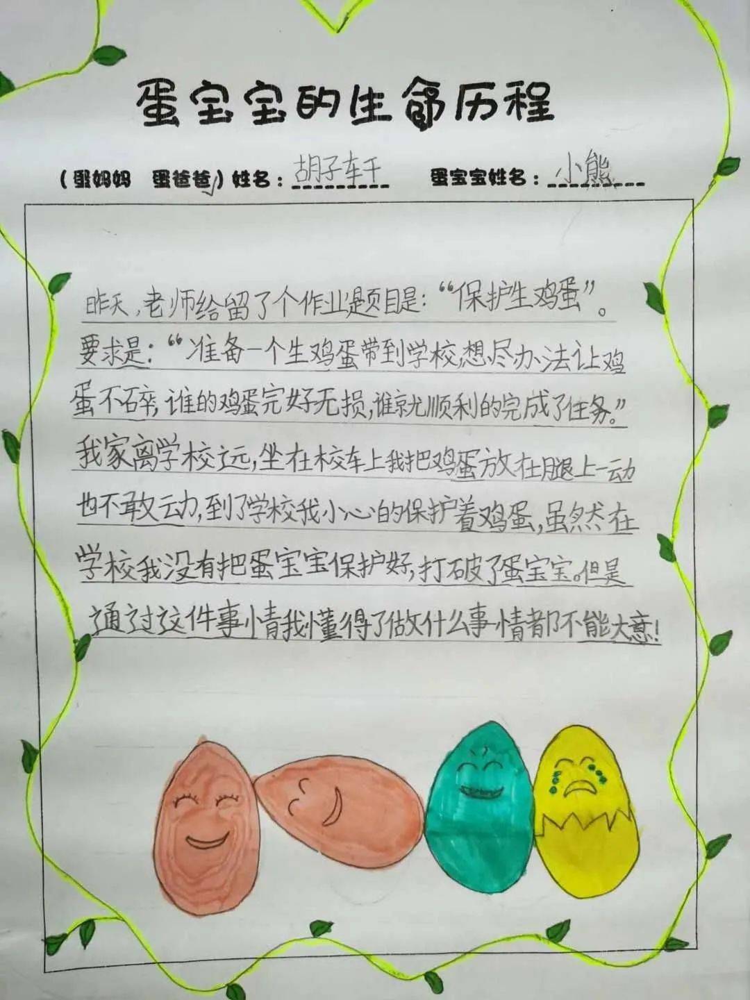 我们在行动 记小学部二年级"护蛋61珍爱生命"生命教育活动_手机搜狐