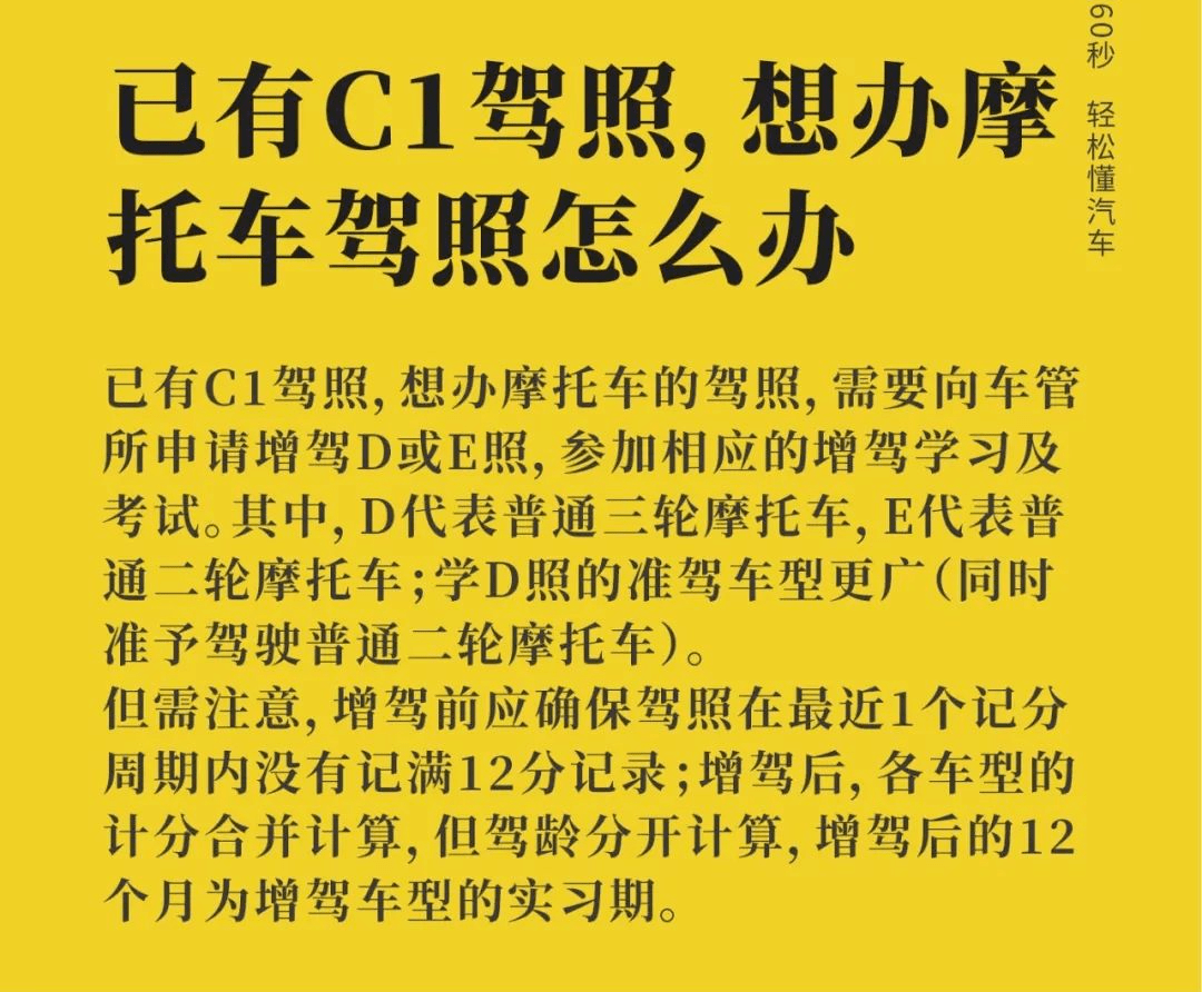 已有c1驾照,想办摩托车驾照怎么办