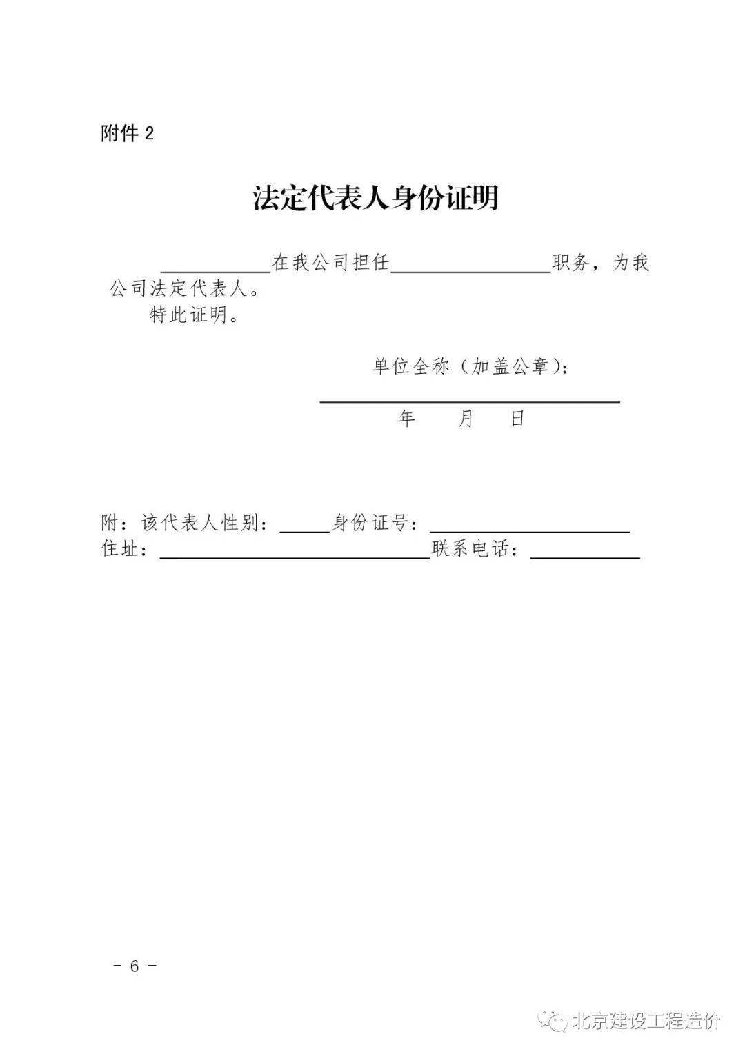 北京市住房和城乡建设委员会关于开展2020年工程造价咨询企业资质动态