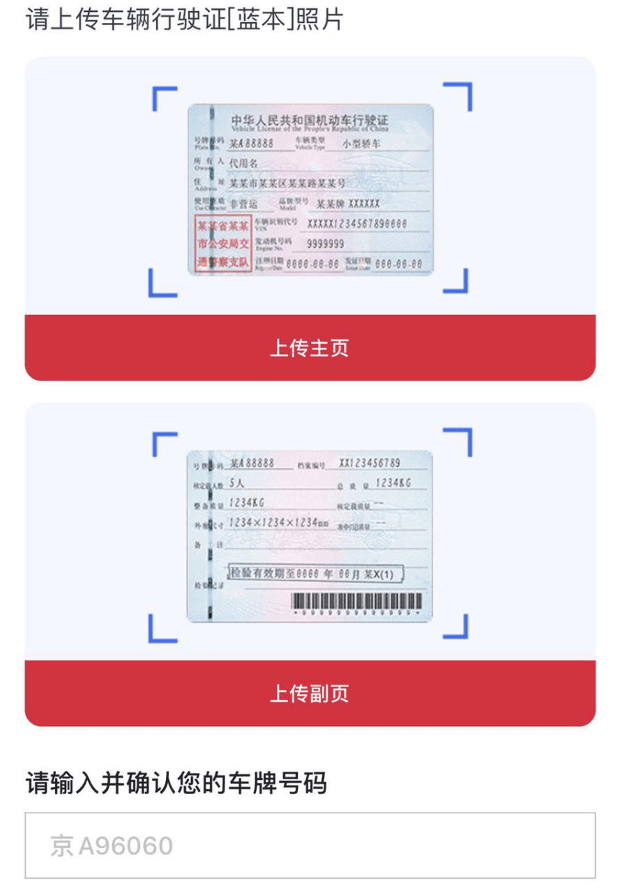 车辆行驶证图片生成器图片