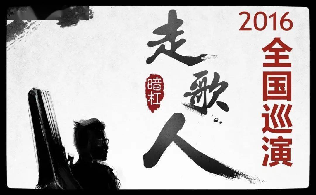 我们一起走过的第五年|走歌人20巡演预售倒计时2天