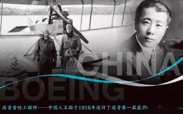 帮助波音公司赚取第一桶金的中国人c型机总工程师王助