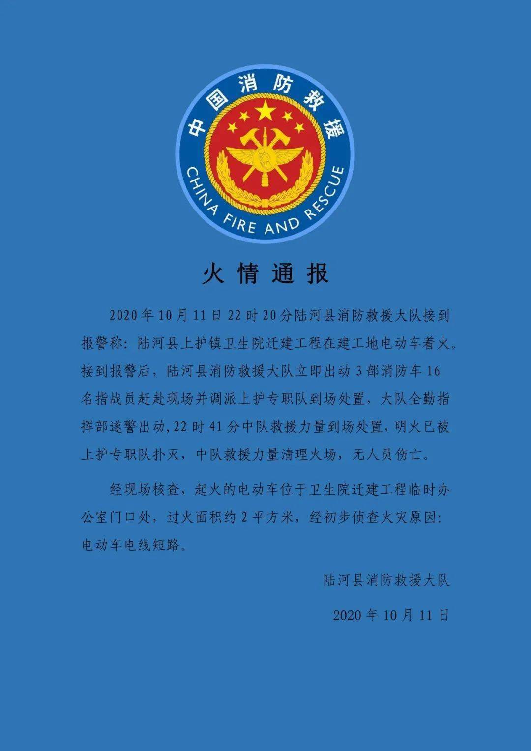 火情通报_火灾