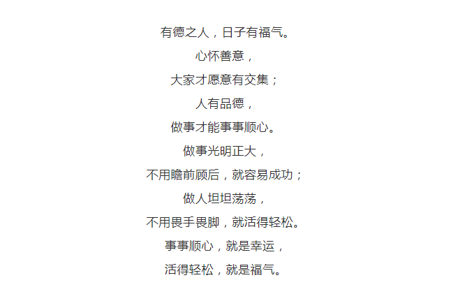 人有德,必有福!(经典)