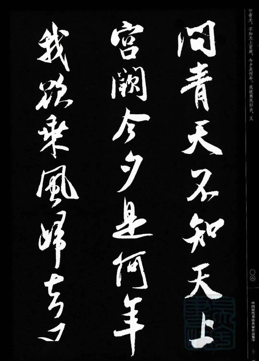 米芾行书集字宋词21首创作利器