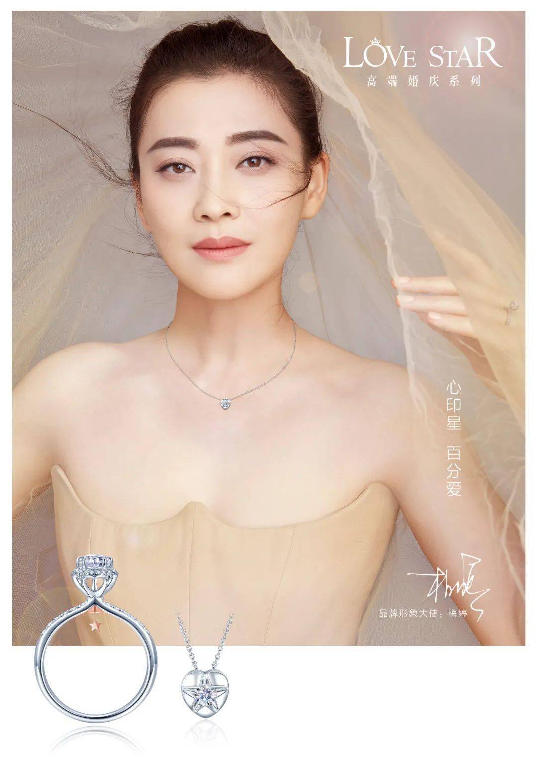 中国珠宝梅婷广告图片