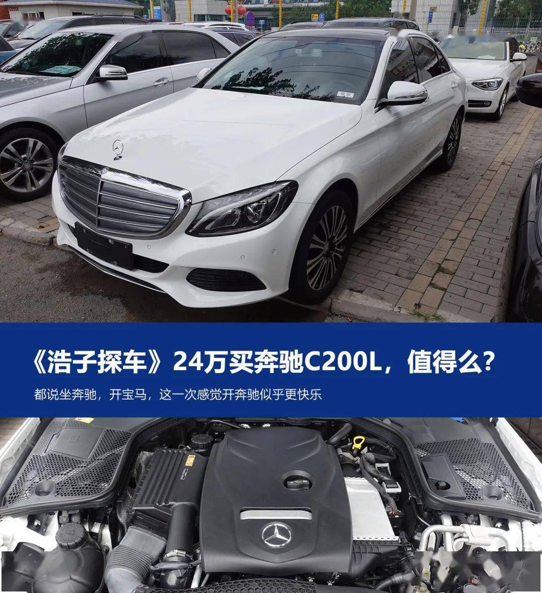 24万买个奔驰你来看看值不值