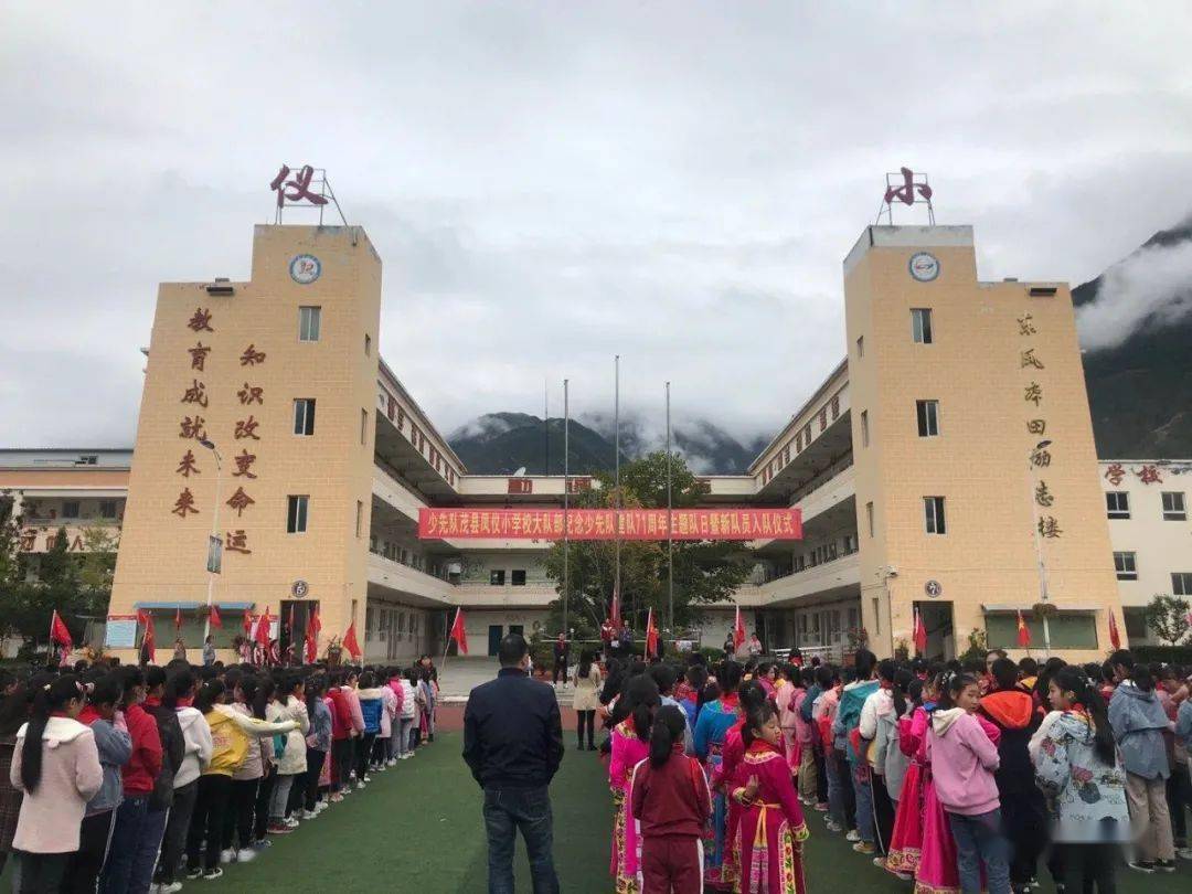 传承红色基因争做新时代好队员茂县举行纪念少先队建队71周年活动暨新