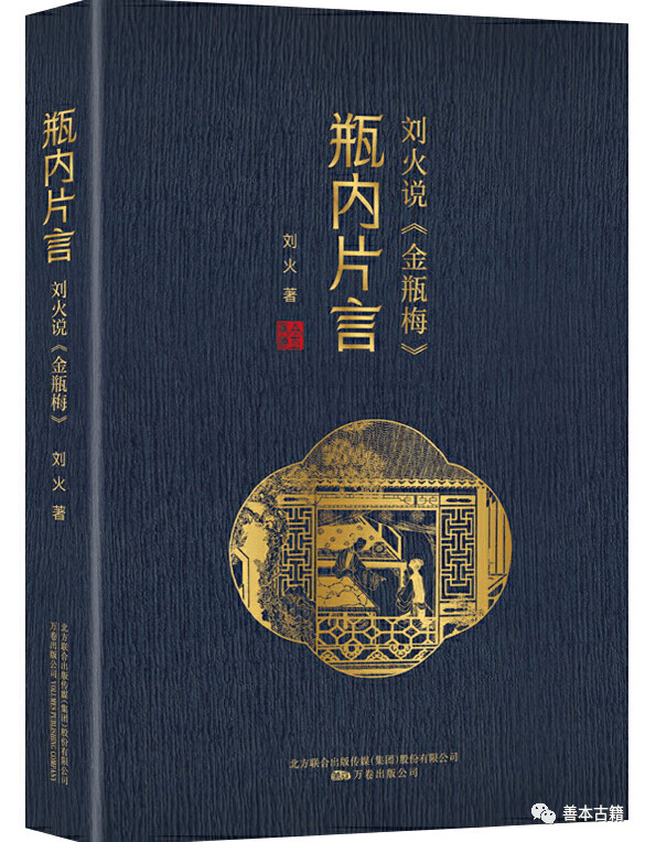 刘火小议金瓶梅的成书时间