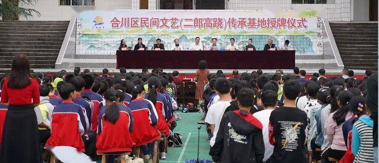 二郎中学被授予合川区民间文艺二郎高跷传承基地