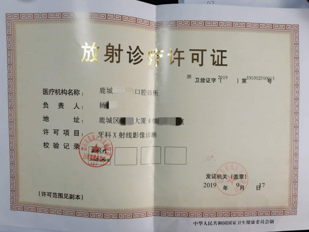 鹿城区发放首张承诺制放射诊疗许可证_手机搜狐网