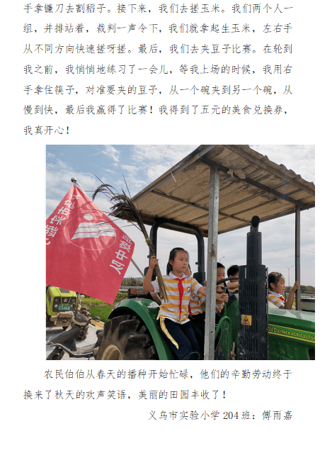 员梦想中队队员陈玥妍,金华森,陈馨语,申效怡,龚佳爱,沈奕冰,余浩天