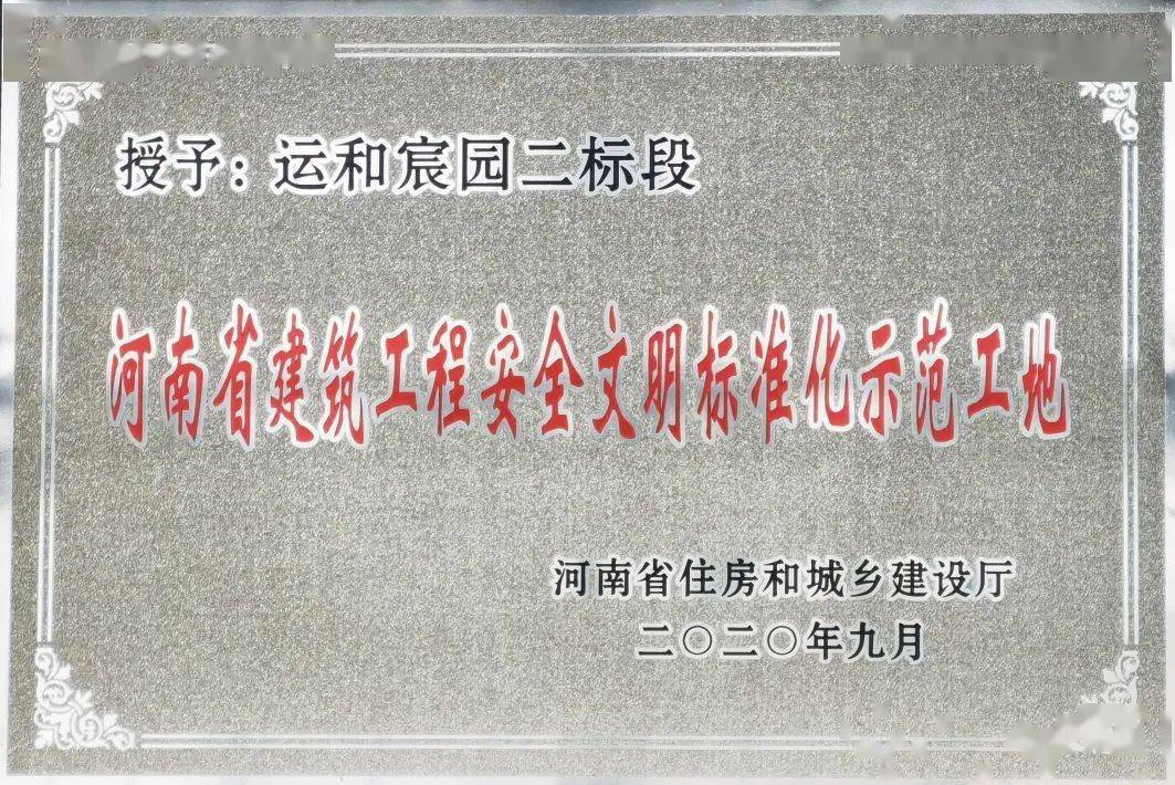 成为集团首个省外市级安全文明标准化示范工地