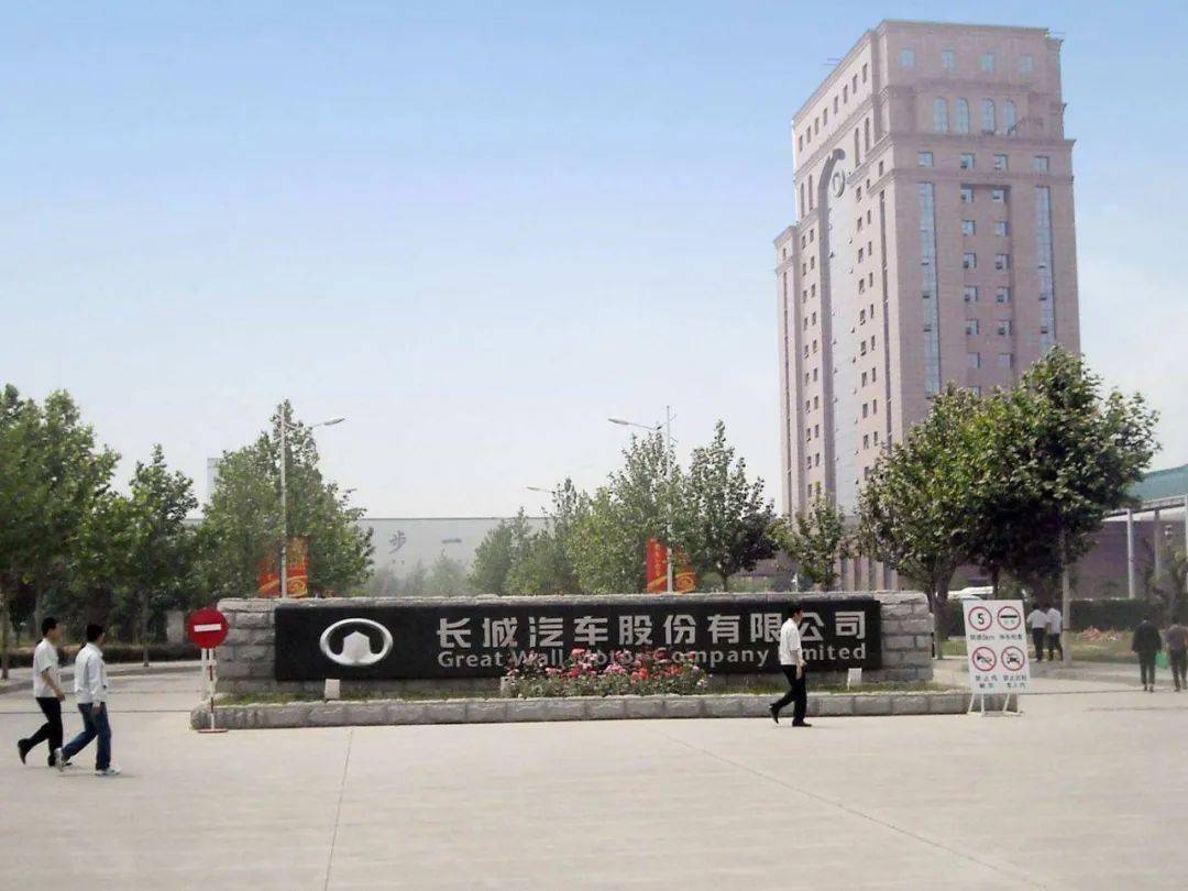 保定是长城汽车总部所在地.
