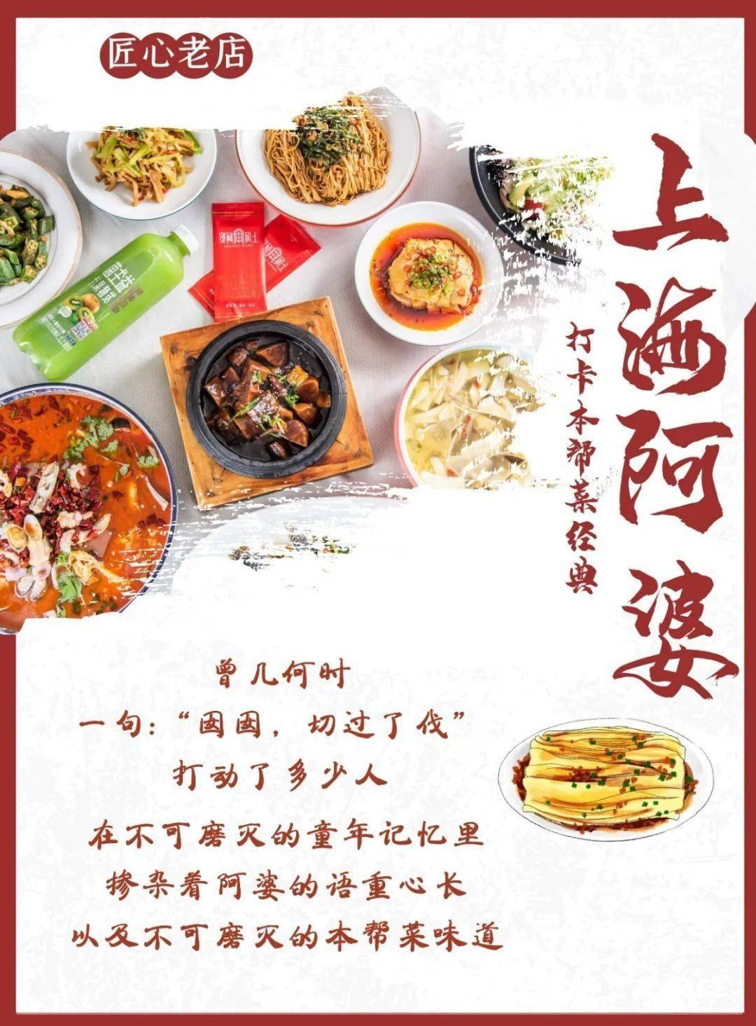 278元抢松江上海阿婆56人本帮菜套餐6店通用丨于浓油赤酱间品味老上海