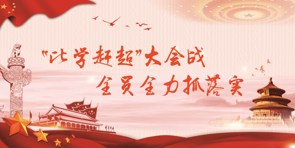 比学赶超大会战全员全力抓落实┃严防死守坚决将疫情阻之门外