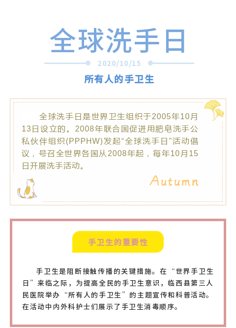 全球洗手日这些知识你知道吗
