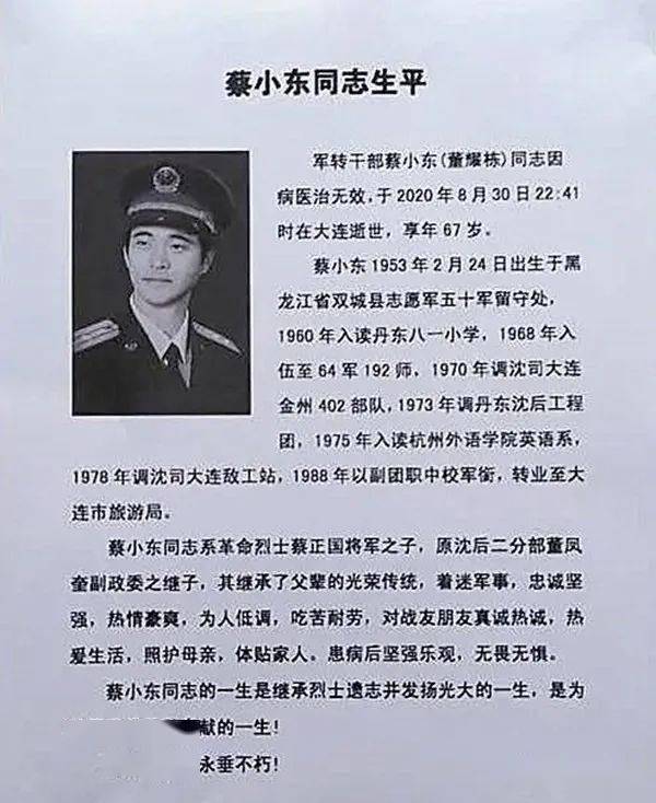 烈士蔡正国将军唯一儿子—蔡小东病逝_手机搜狐网