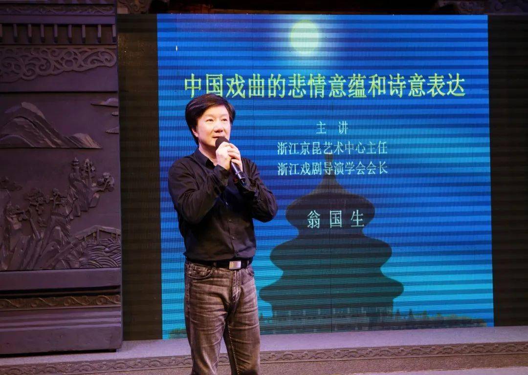金秋十月京韵芬芳梅花奖得主翁国生戏曲主题讲座昨晚在温州南戏博物馆