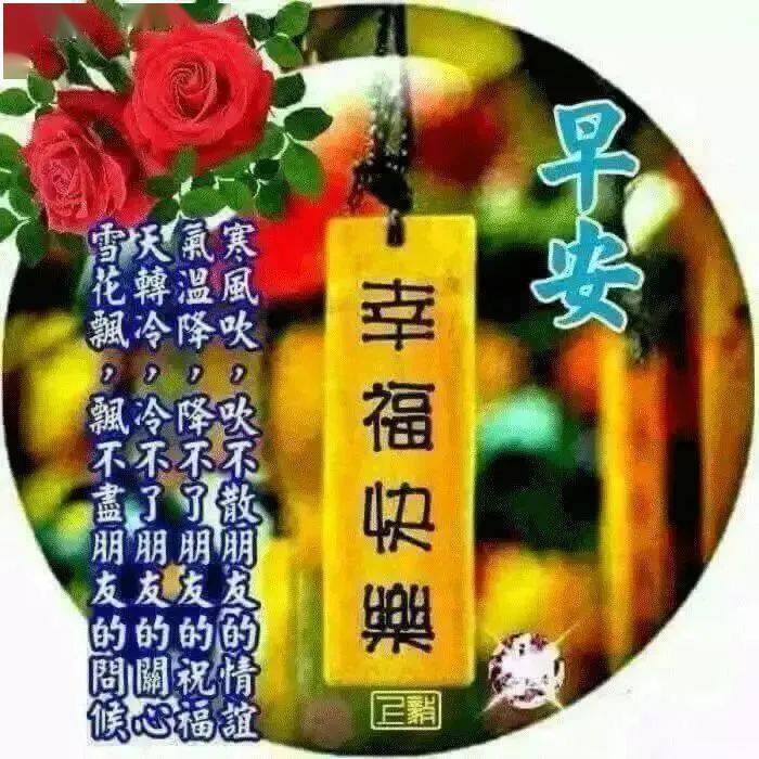 中老年表情包,每天一句早安,知道彼此都安好!