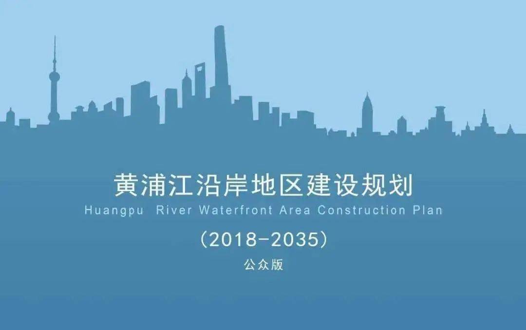杨浦这些区域被划入一江一河沿岸地区建设规划20182035公布