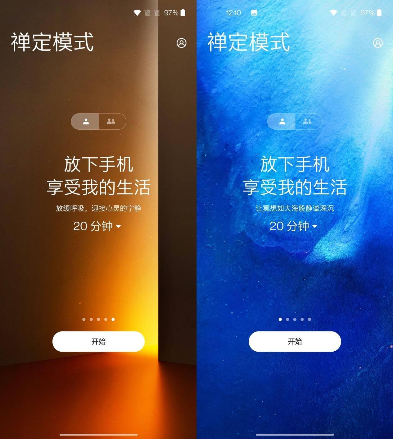 又比如一加特色的禅定模式升级到了 2.