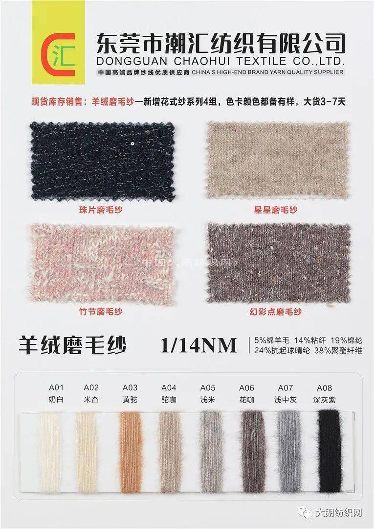 潮汇纺织 -- 2020/2021秋冬产品推荐【1/14抗起球羊绒磨毛纱】特种花式纱_搜狐汽车_搜狐网